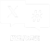 X認定代理店