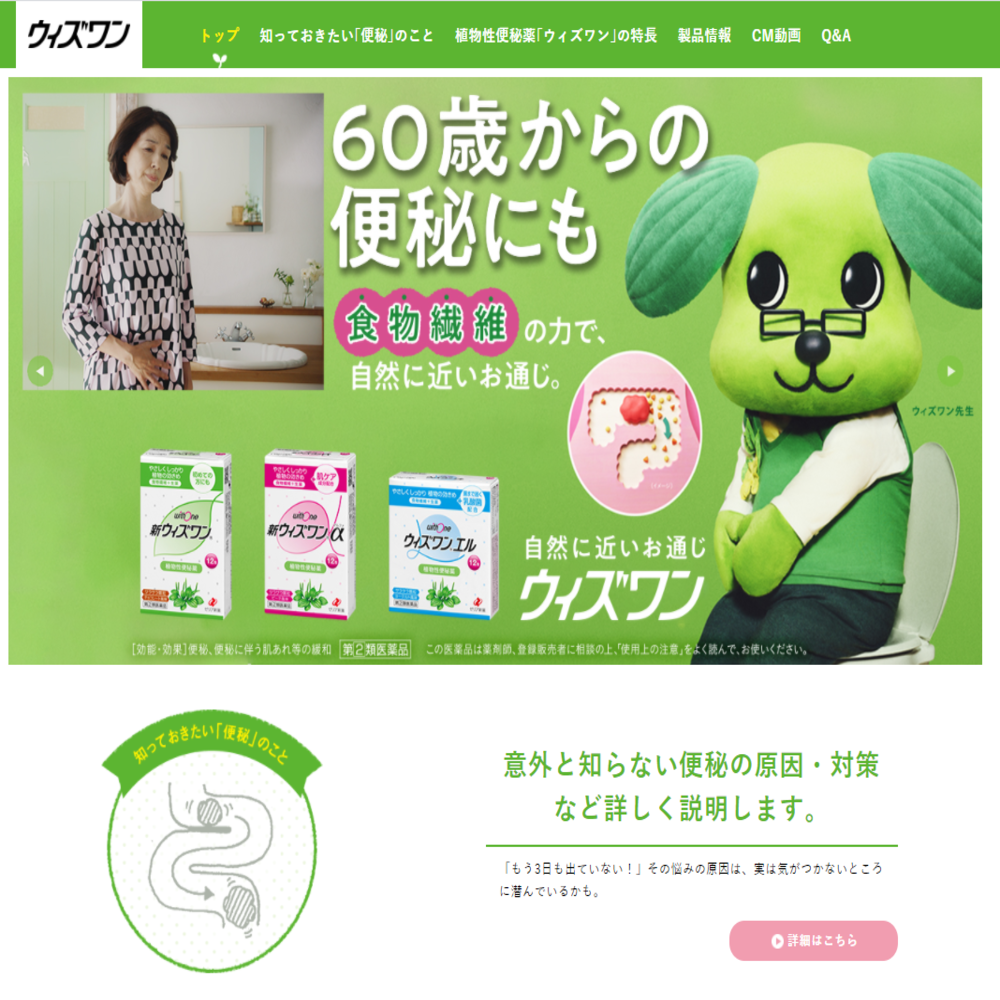 「ウィズワン」サイトリニューアル