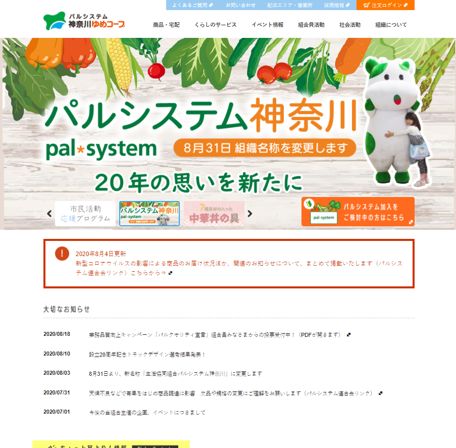 新規組合員獲得を目的としたデジタル広告