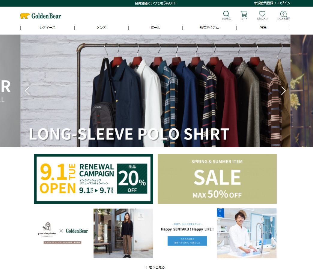 「Golden Bear」ECサイトリニューアル