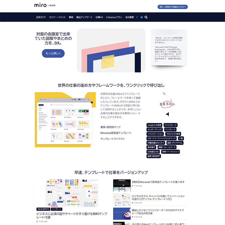オンラインホワイトボード「Miro」の日本でのユーザー数拡大を目的としたデジタル広告