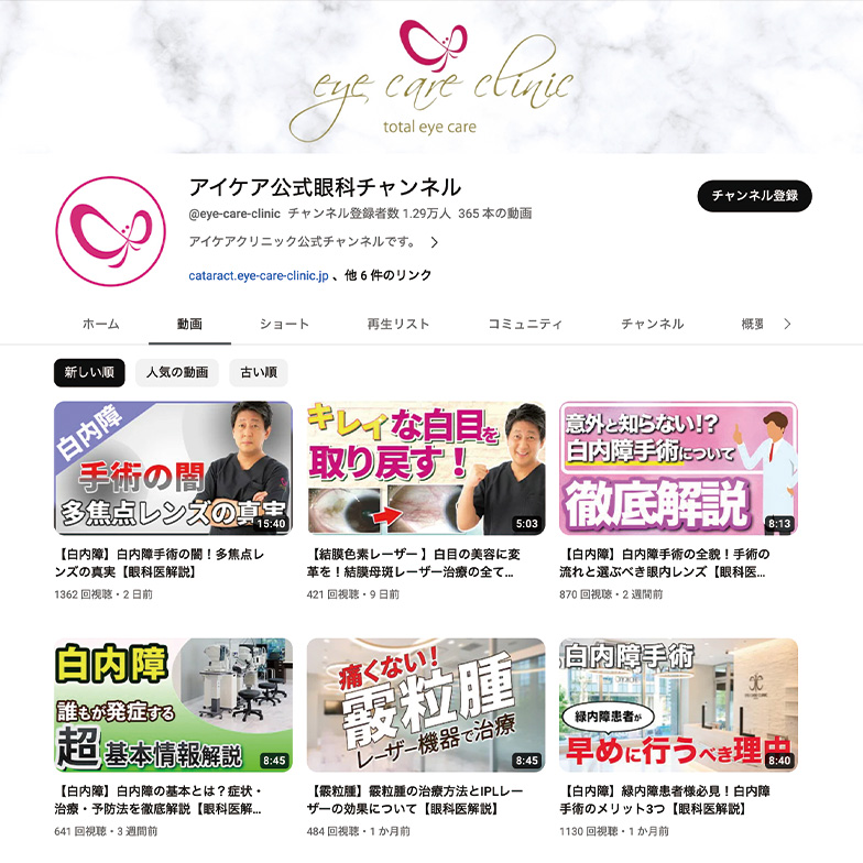 公式YouTubeチャンネルの撮影編集および 来院・エンゲージメント促進を目的としたコミュニケーション施策
