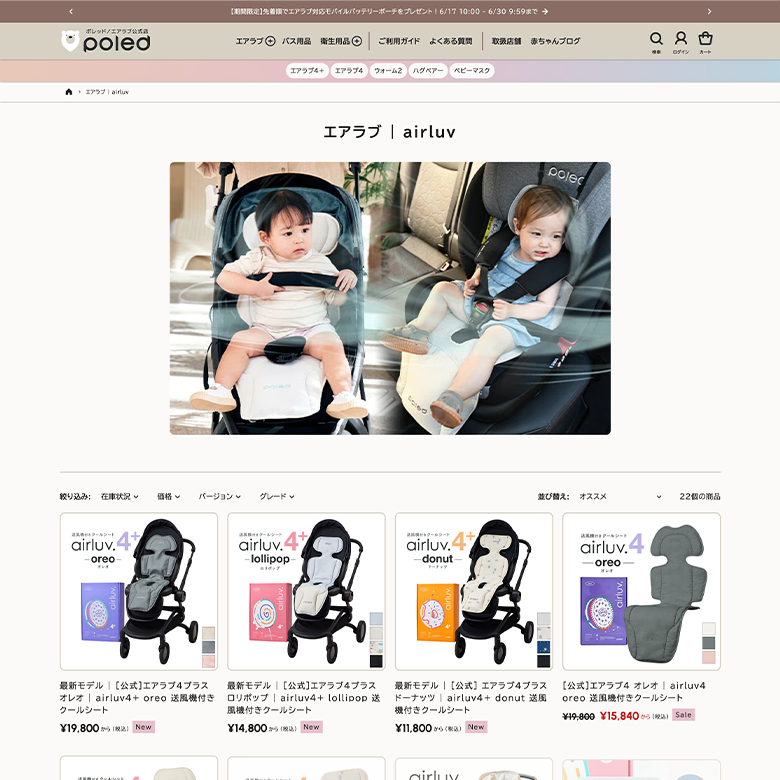 送風機付きクールシート「airluv.」の認知拡大を目的としたデジタル広告