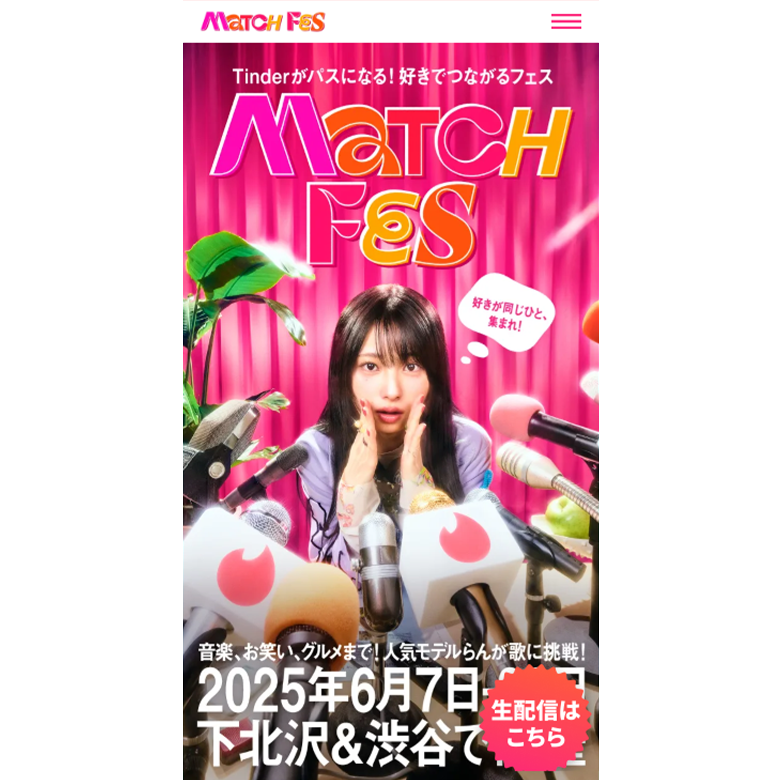 Tinder®がパスになるフェス「MATCH FES」の世界観を形にするデジタルクリエイティブのディレクション