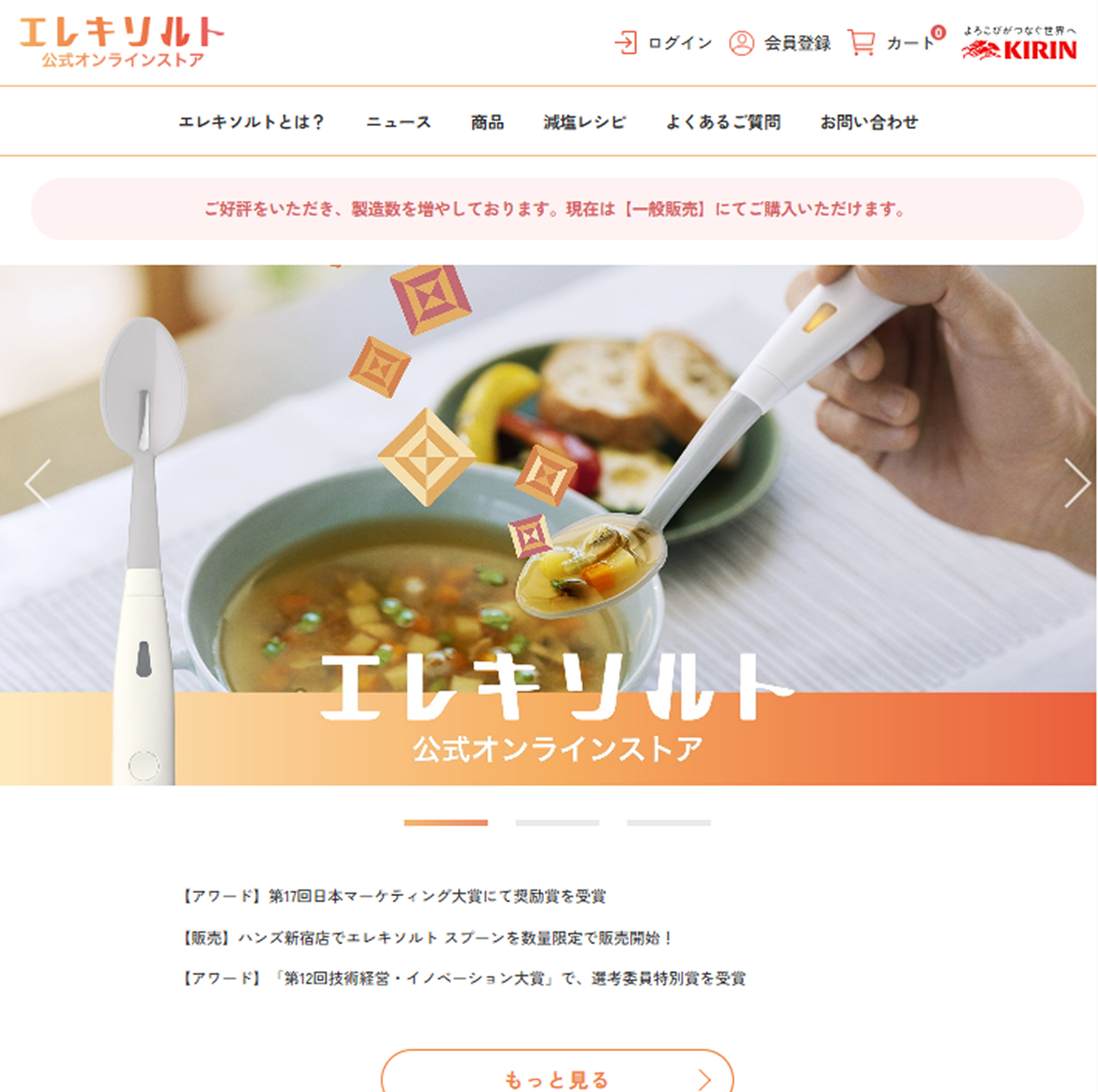 塩味を増強するスプーン「エレキソルト」の販売促進と検証を目的としたデジタル広告